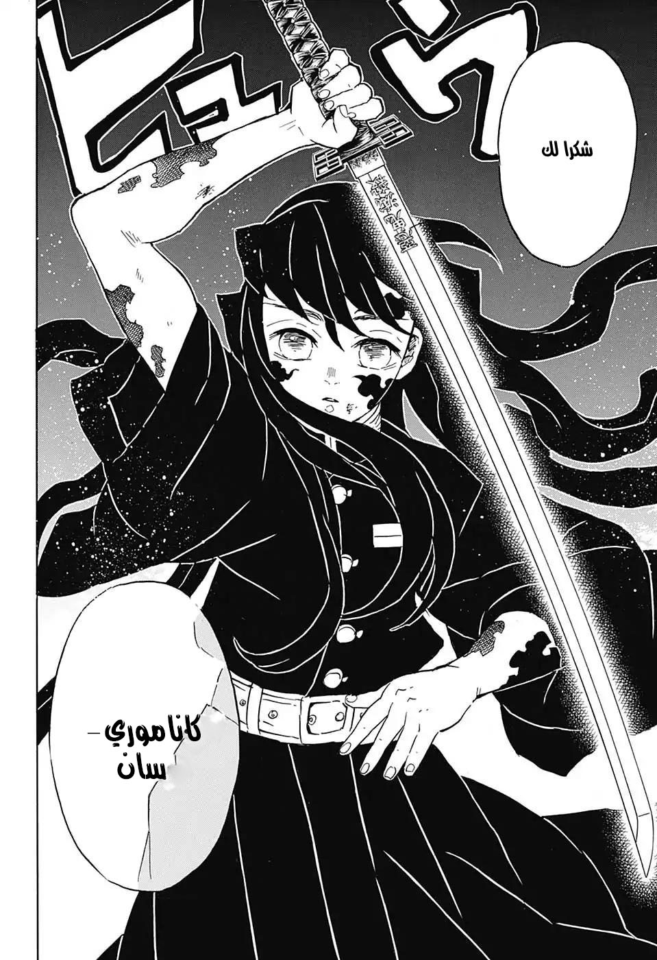 Kimetsu no Yaiba: Chapter 119 - Page 12