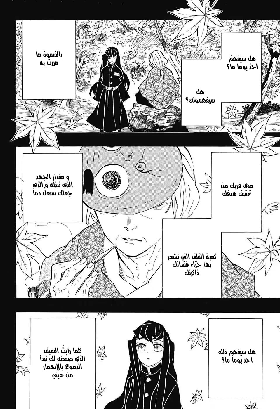 Kimetsu no Yaiba: Chapter 119 - Page 14