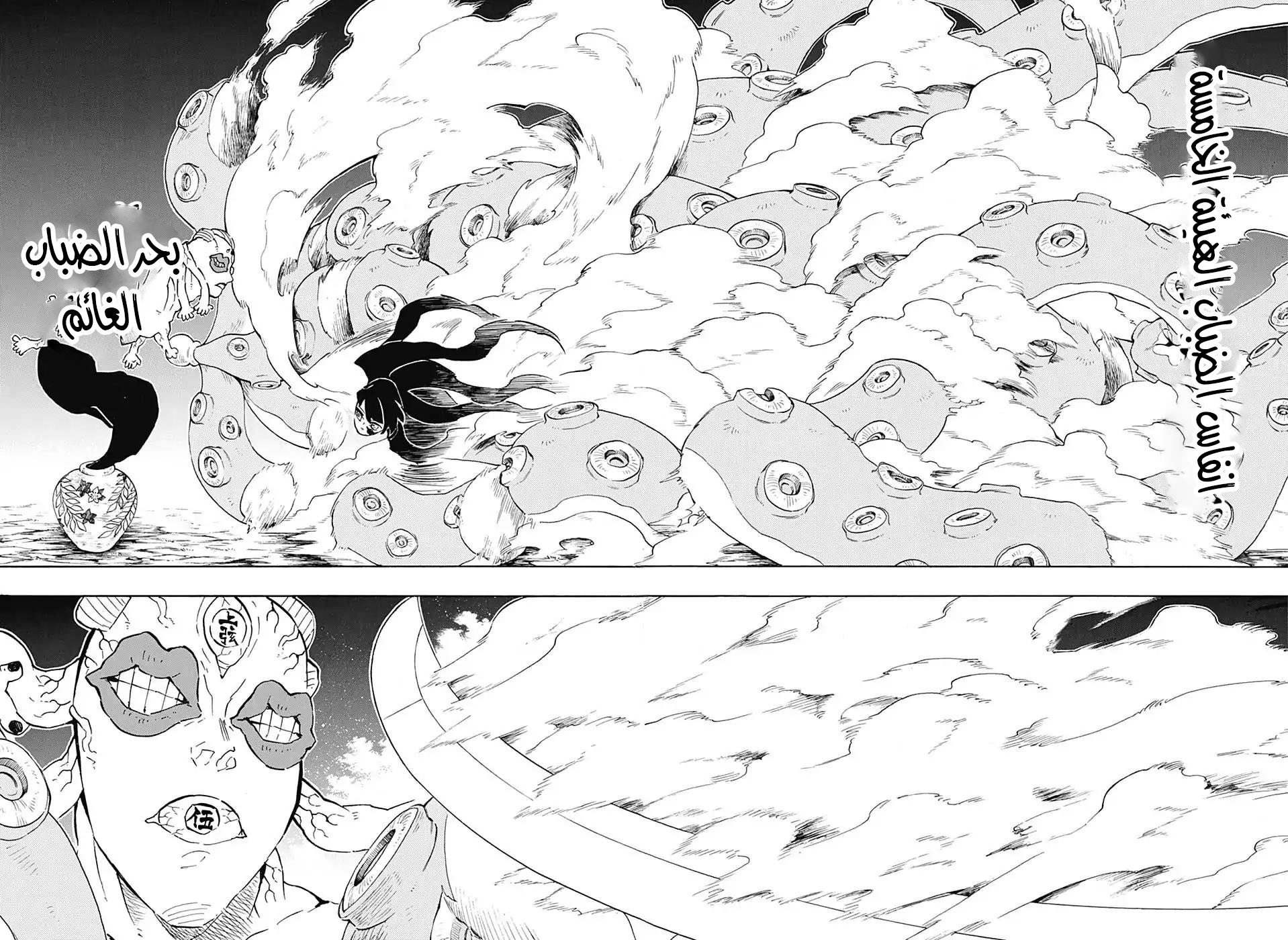 Kimetsu no Yaiba: Chapter 119 - Page 16