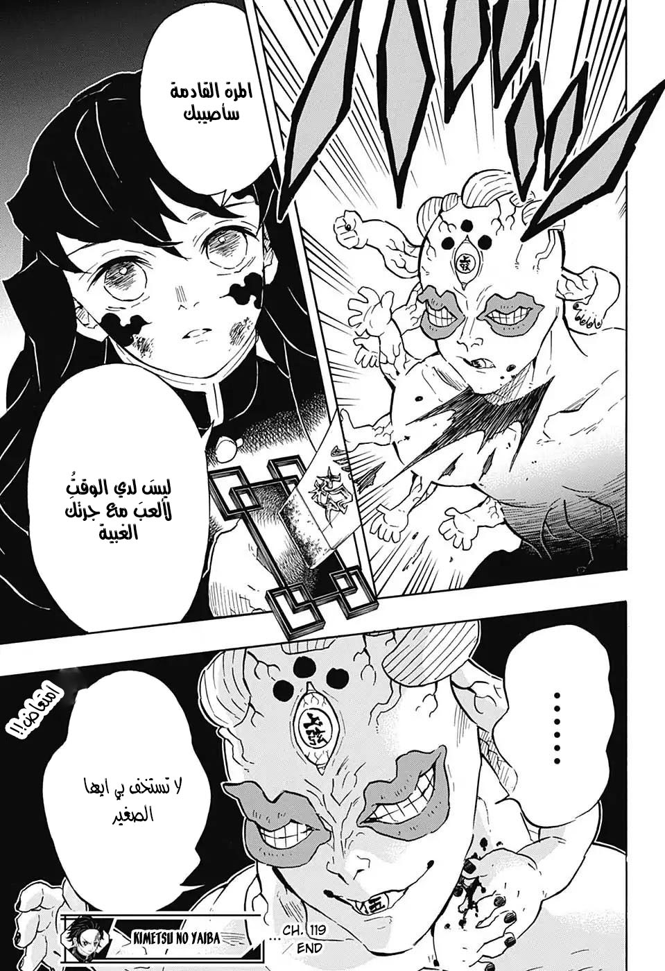 Kimetsu no Yaiba: Chapter 119 - Page 18