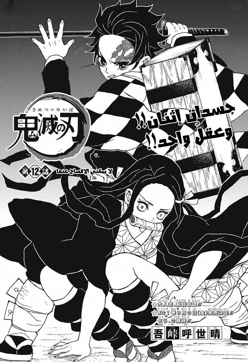 Kimetsu no Yaiba: Chapter 12 - Page 1