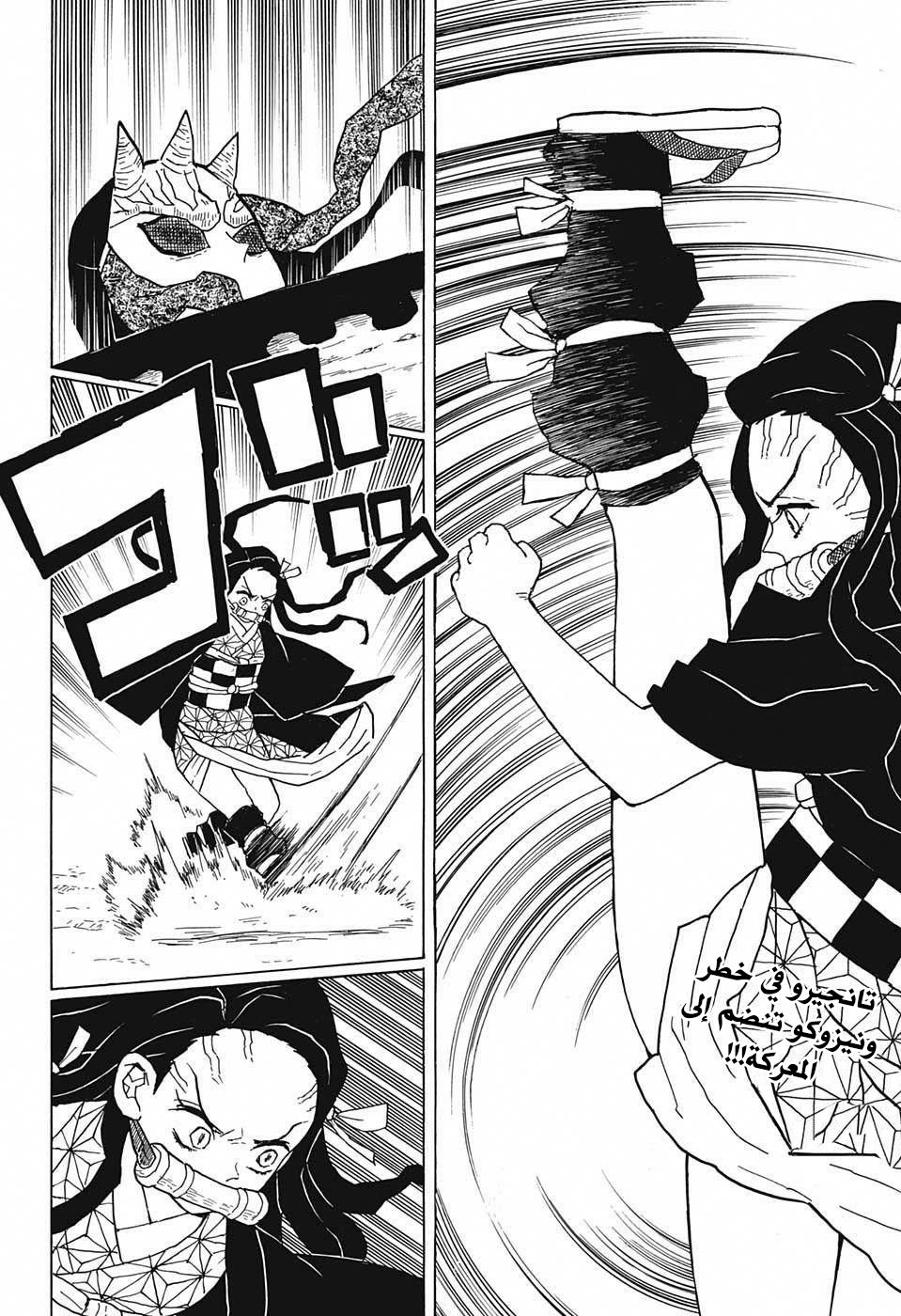 Kimetsu no Yaiba: Chapter 12 - Page 3
