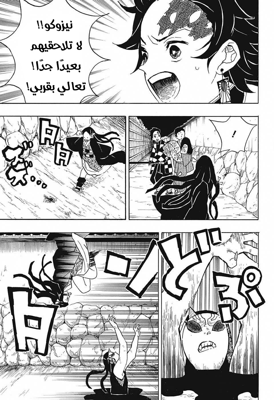 Kimetsu no Yaiba: Chapter 12 - Page 4