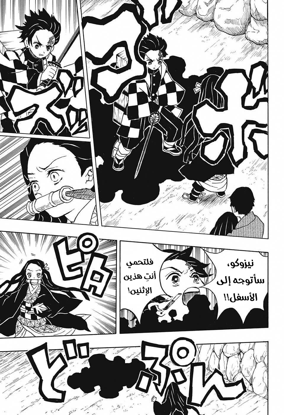 Kimetsu no Yaiba: Chapter 12 - Page 7