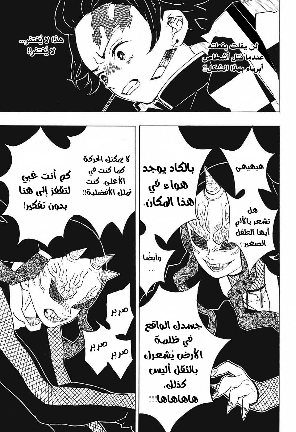Kimetsu no Yaiba: Chapter 12 - Page 10