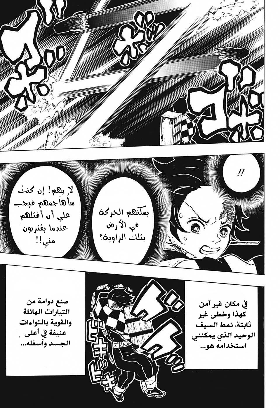 Kimetsu no Yaiba: Chapter 12 - Page 13