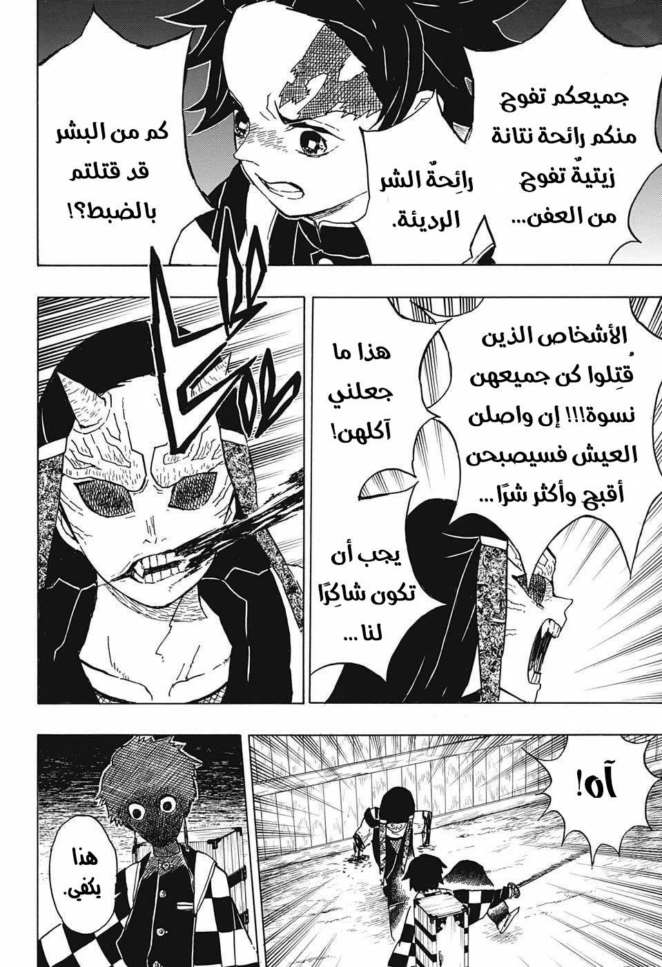Kimetsu no Yaiba: Chapter 12 - Page 22