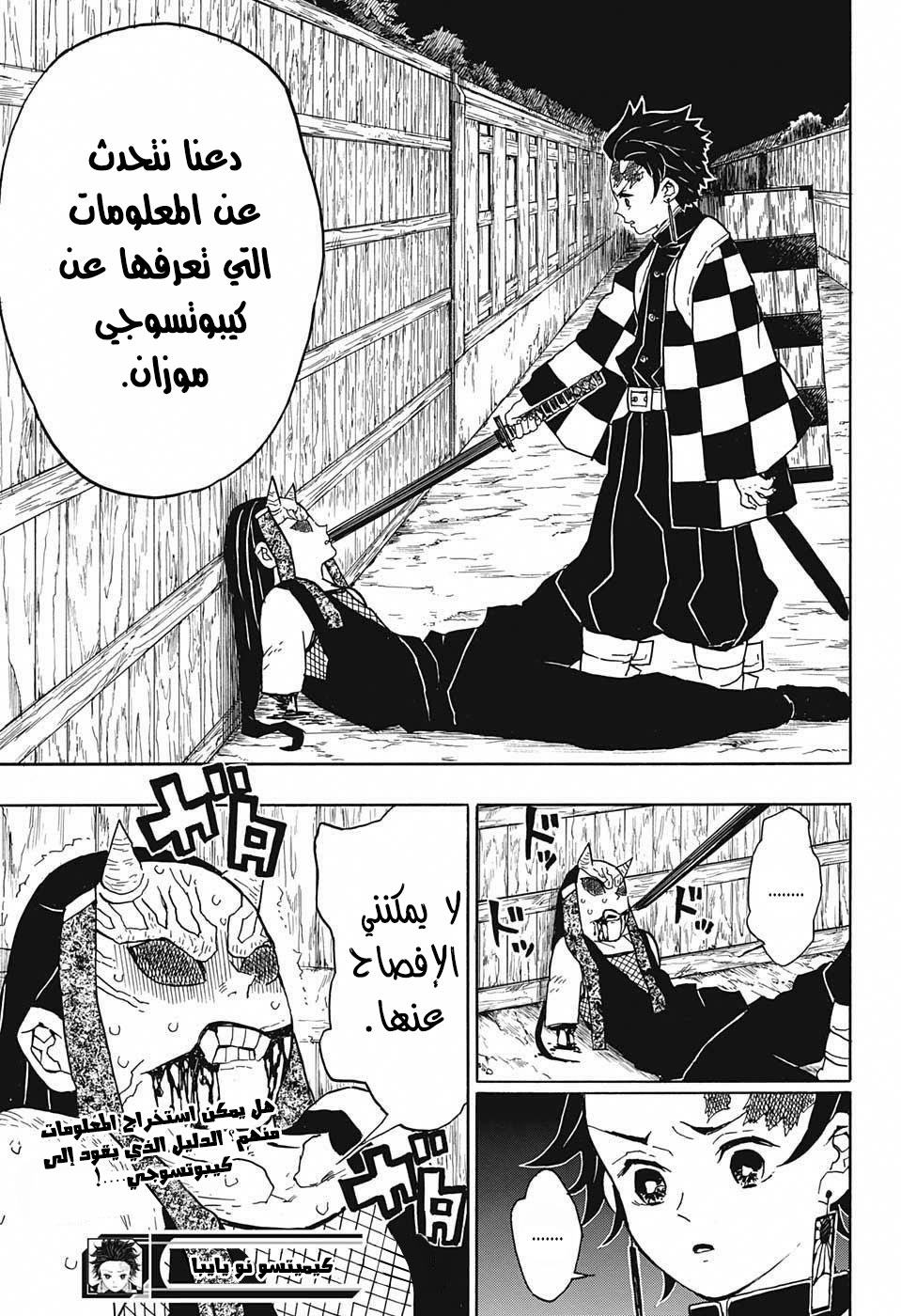 Kimetsu no Yaiba: Chapter 12 - Page 23