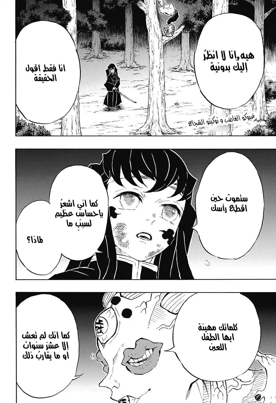 Kimetsu no Yaiba: Chapter 120 - Page 2