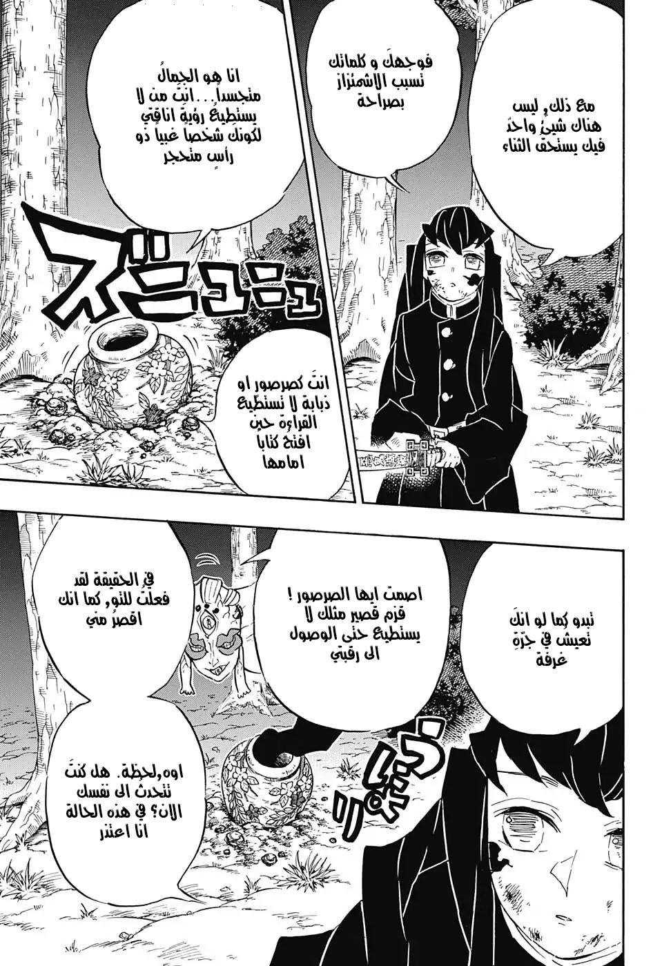 Kimetsu no Yaiba: Chapter 120 - Page 3