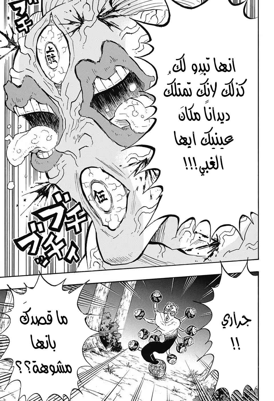 Kimetsu no Yaiba: Chapter 120 - Page 5