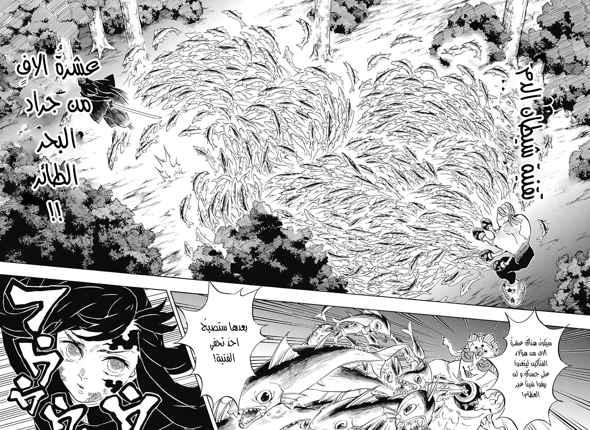 Kimetsu no Yaiba: Chapter 120 - Page 6