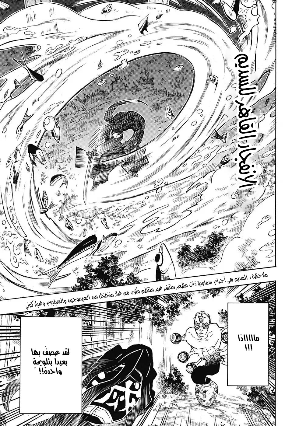 Kimetsu no Yaiba: Chapter 120 - Page 9