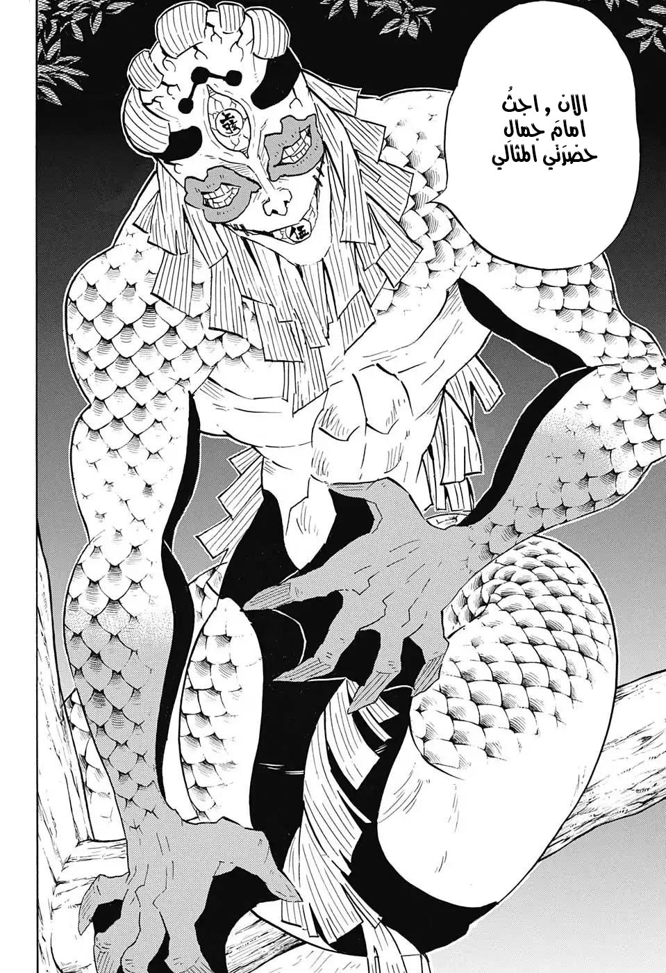 Kimetsu no Yaiba: Chapter 120 - Page 12