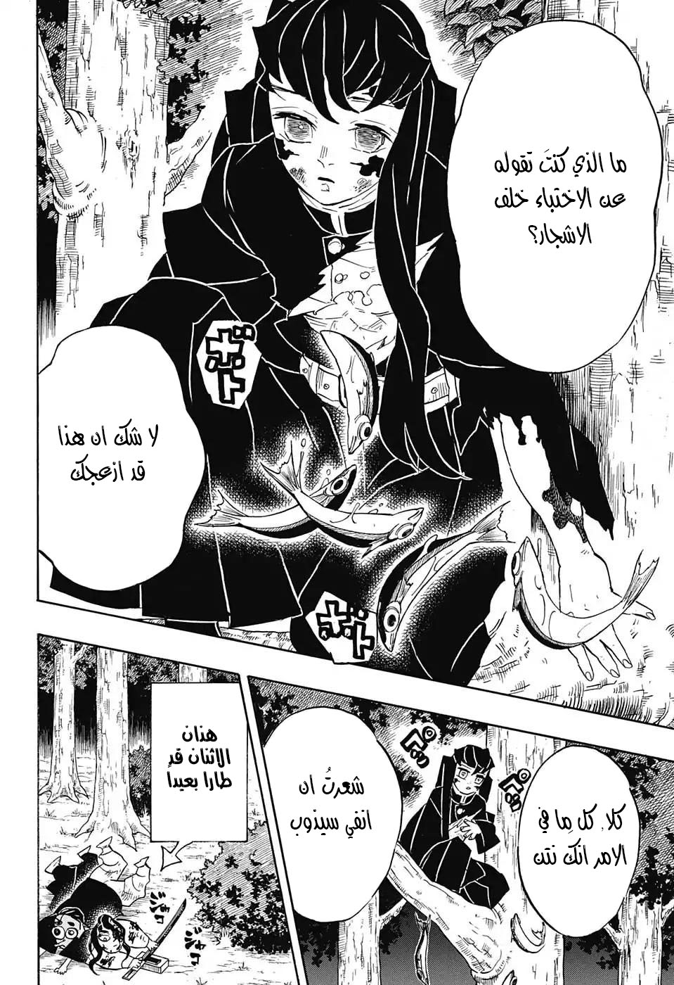 Kimetsu no Yaiba: Chapter 120 - Page 16