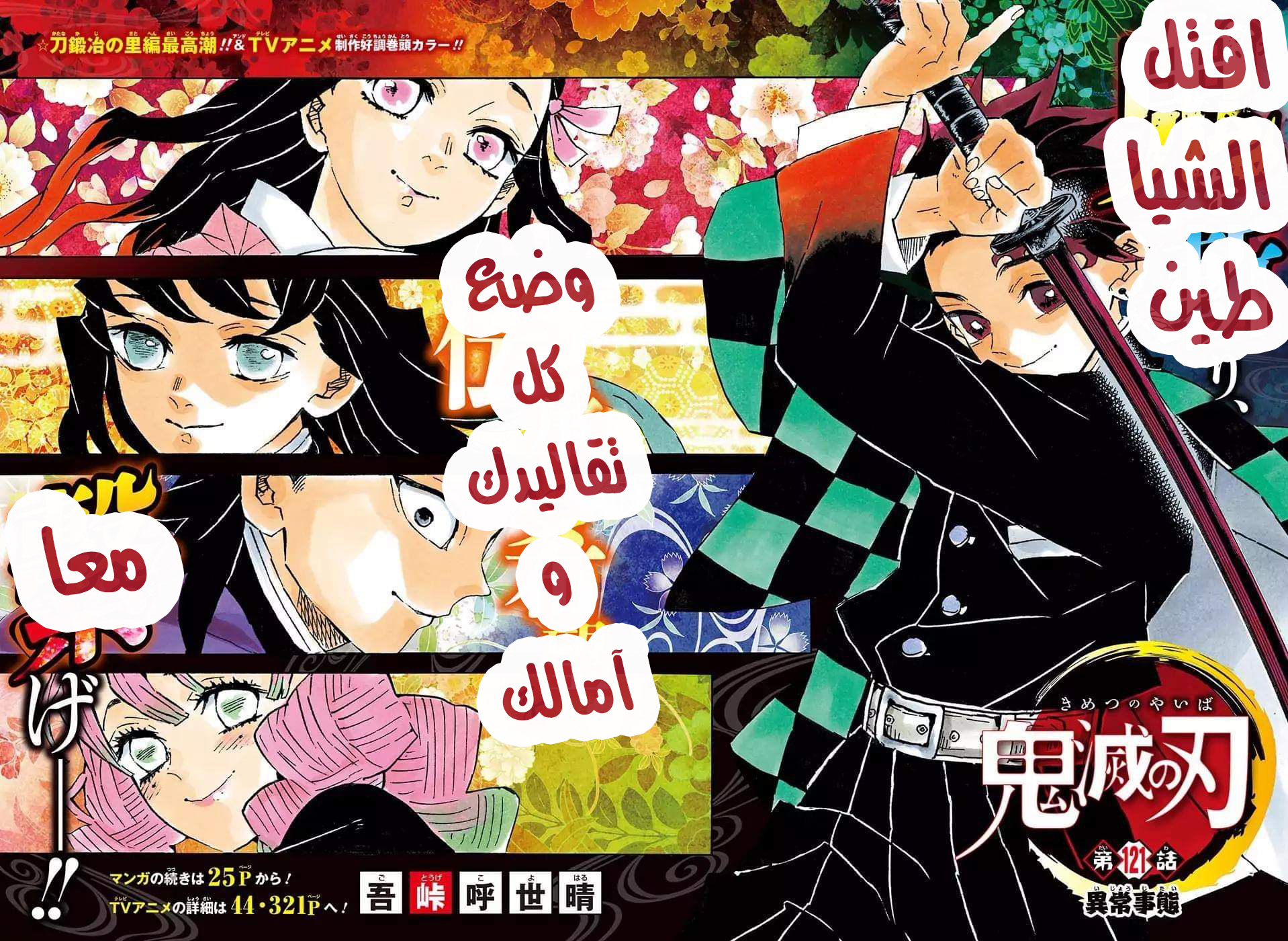 Kimetsu no Yaiba: Chapter 121 - Page 2