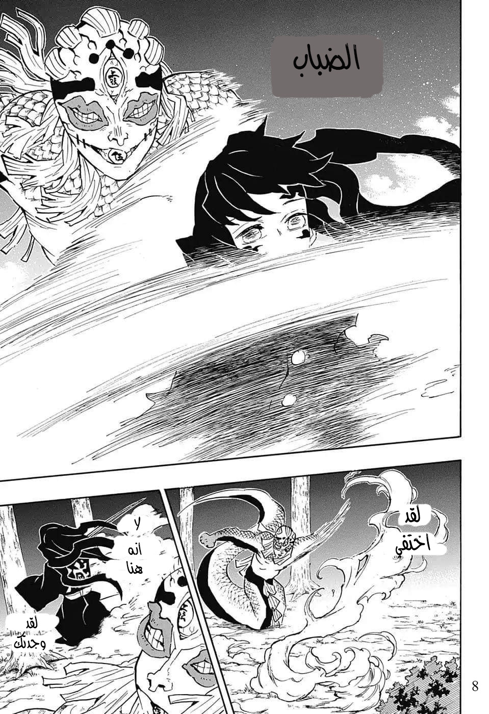Kimetsu no Yaiba: Chapter 121 - Page 8