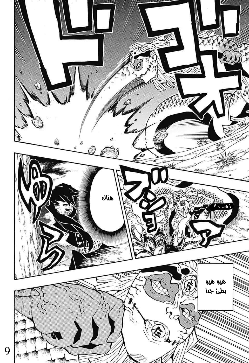 Kimetsu no Yaiba: Chapter 121 - Page 9