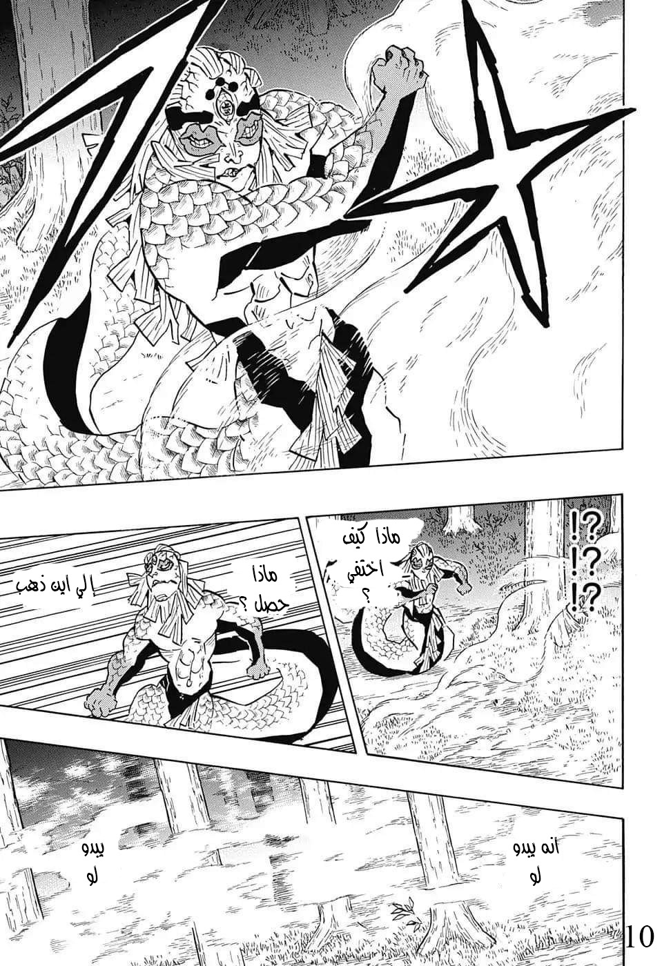Kimetsu no Yaiba: Chapter 121 - Page 10