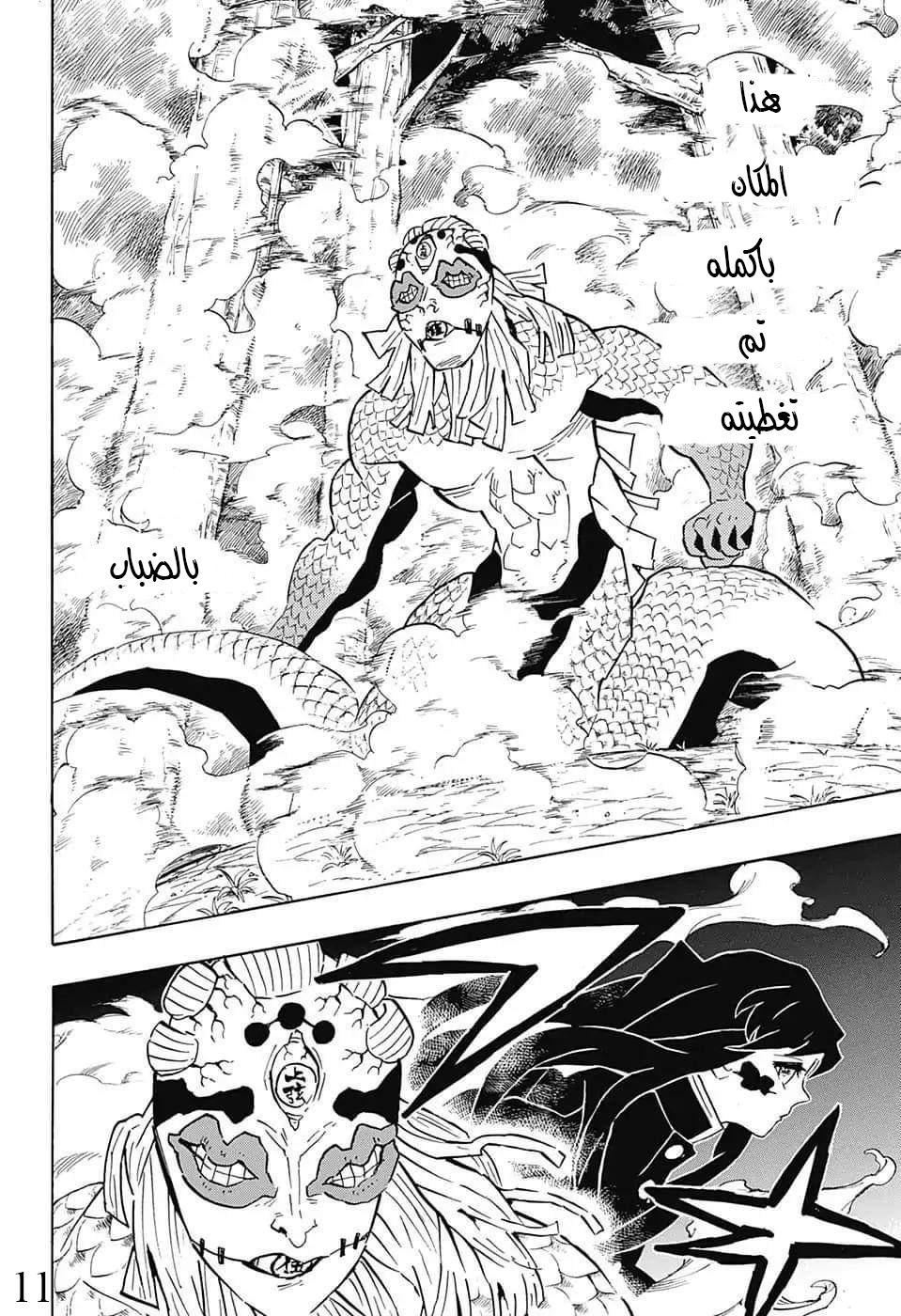 Kimetsu no Yaiba: Chapter 121 - Page 11