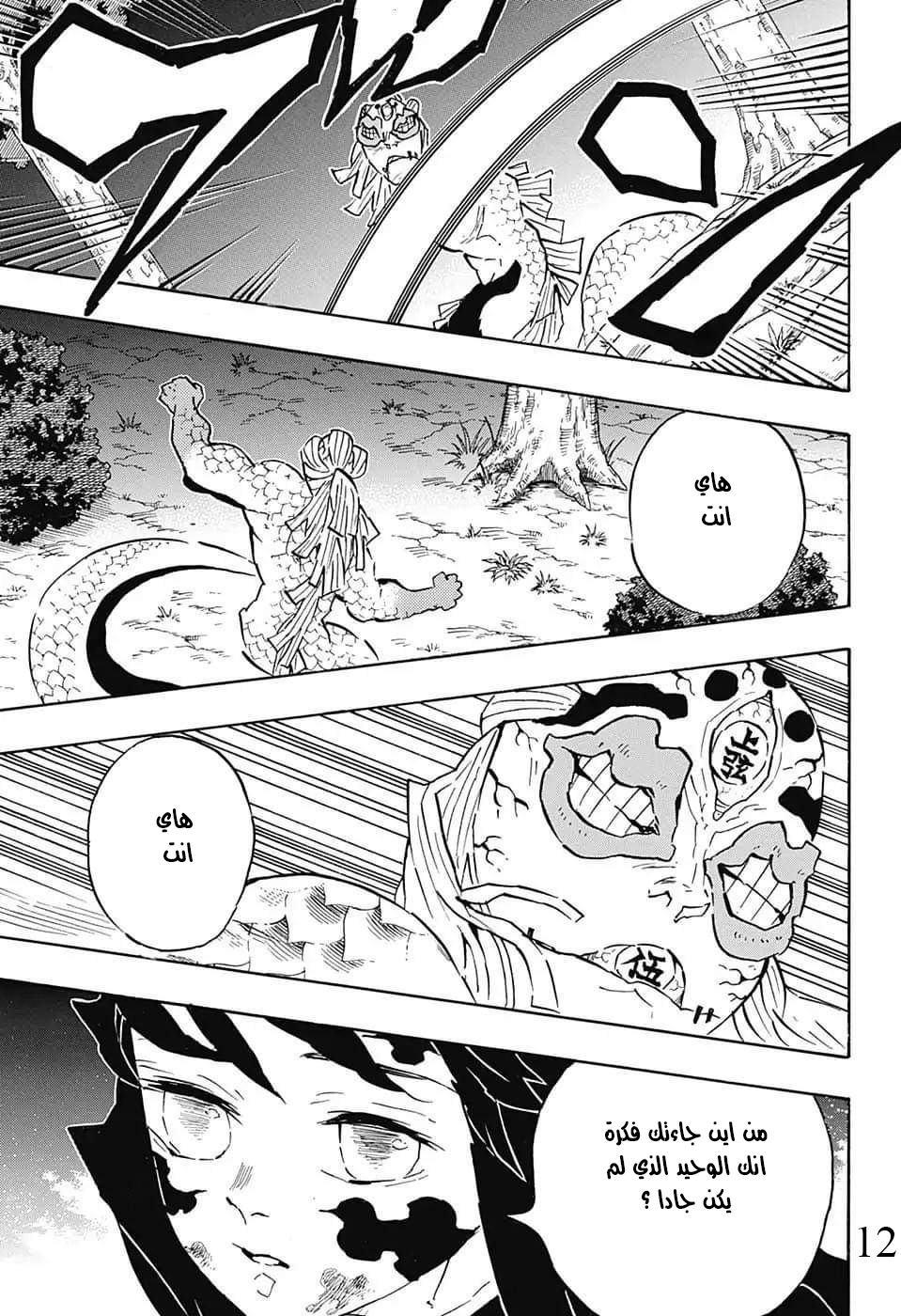 Kimetsu no Yaiba: Chapter 121 - Page 12