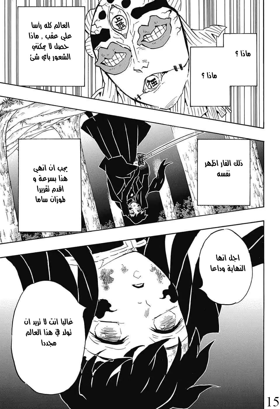 Kimetsu no Yaiba: Chapter 121 - Page 15