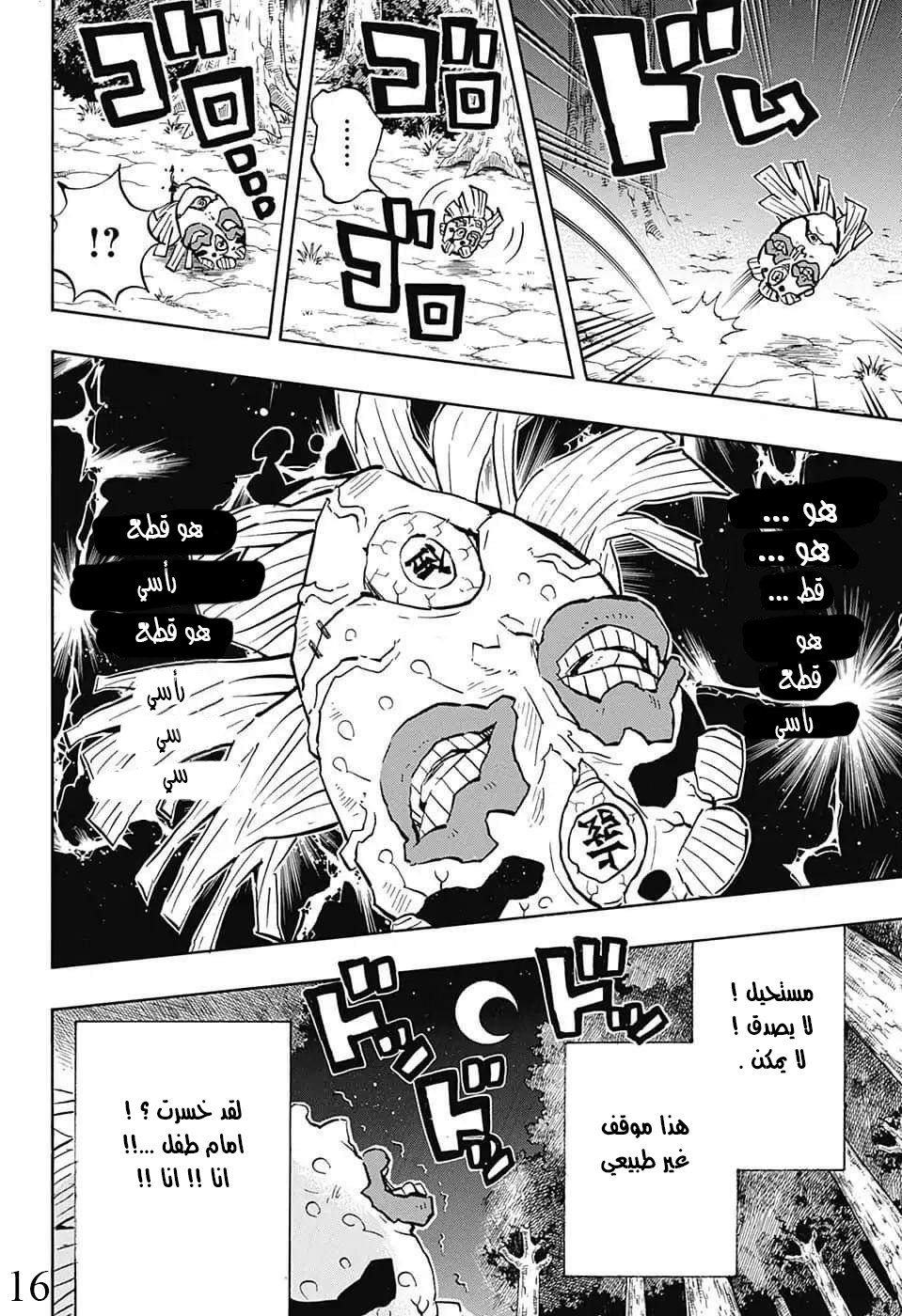 Kimetsu no Yaiba: Chapter 121 - Page 16