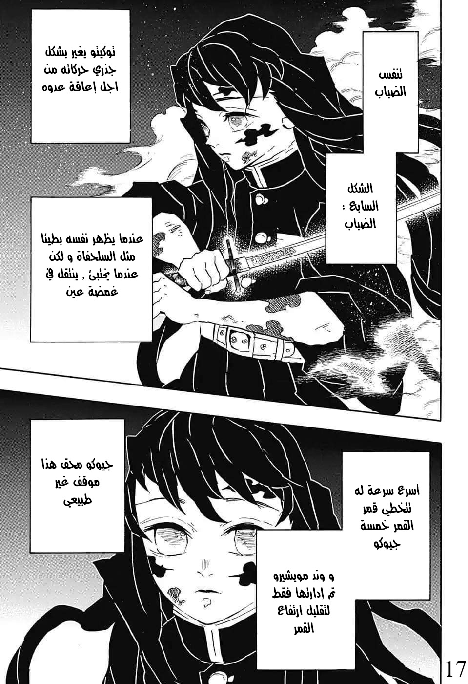 Kimetsu no Yaiba: Chapter 121 - Page 17