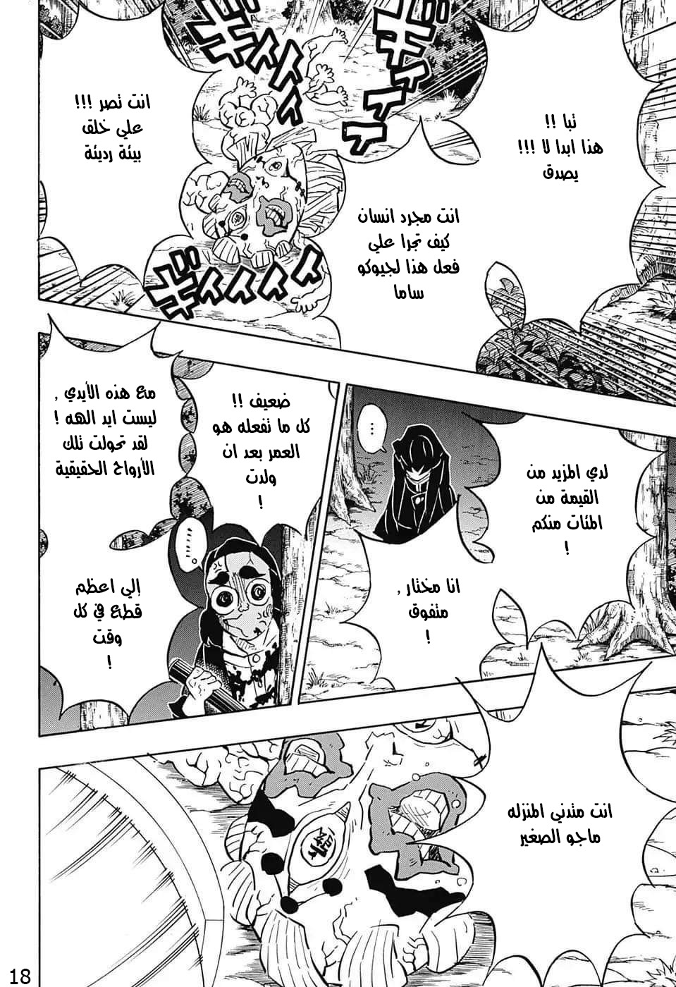 Kimetsu no Yaiba: Chapter 121 - Page 18