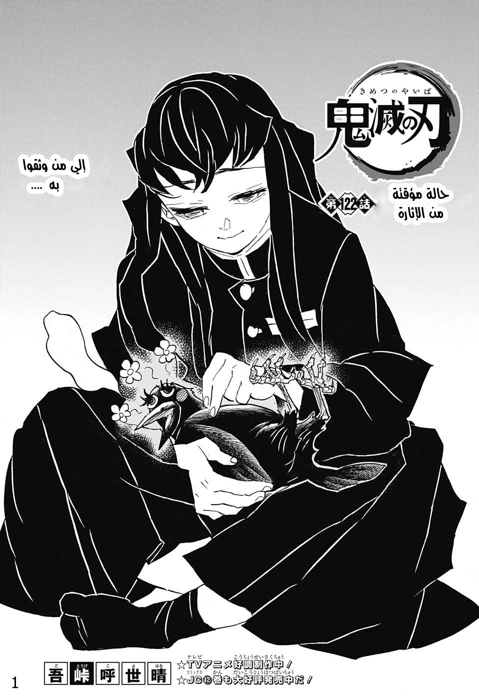 Kimetsu no Yaiba: Chapter 122 - Page 1