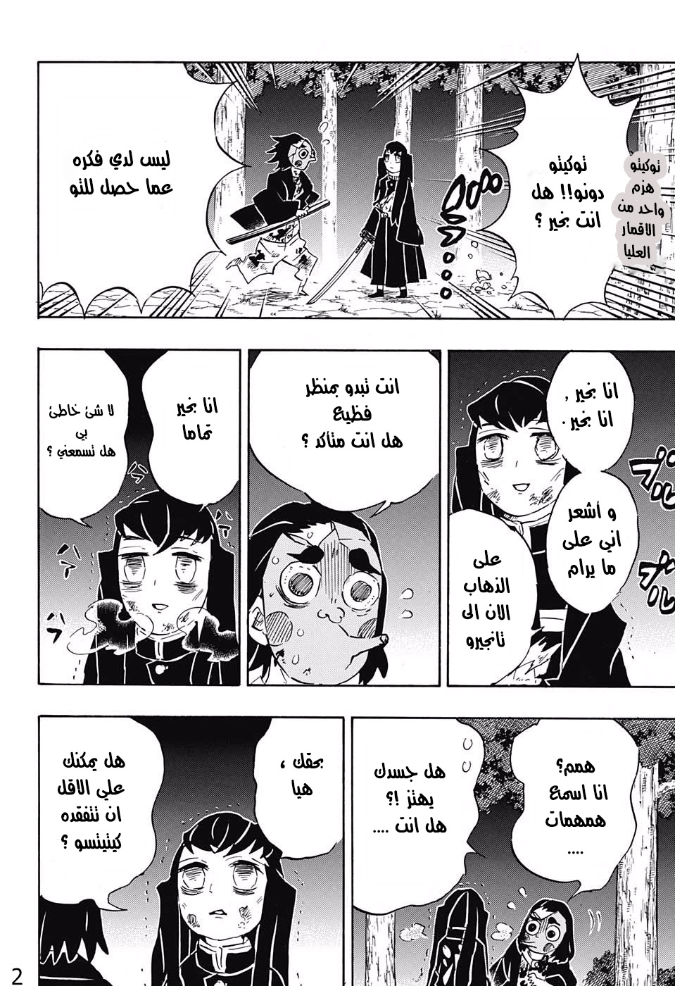 Kimetsu no Yaiba: Chapter 122 - Page 2