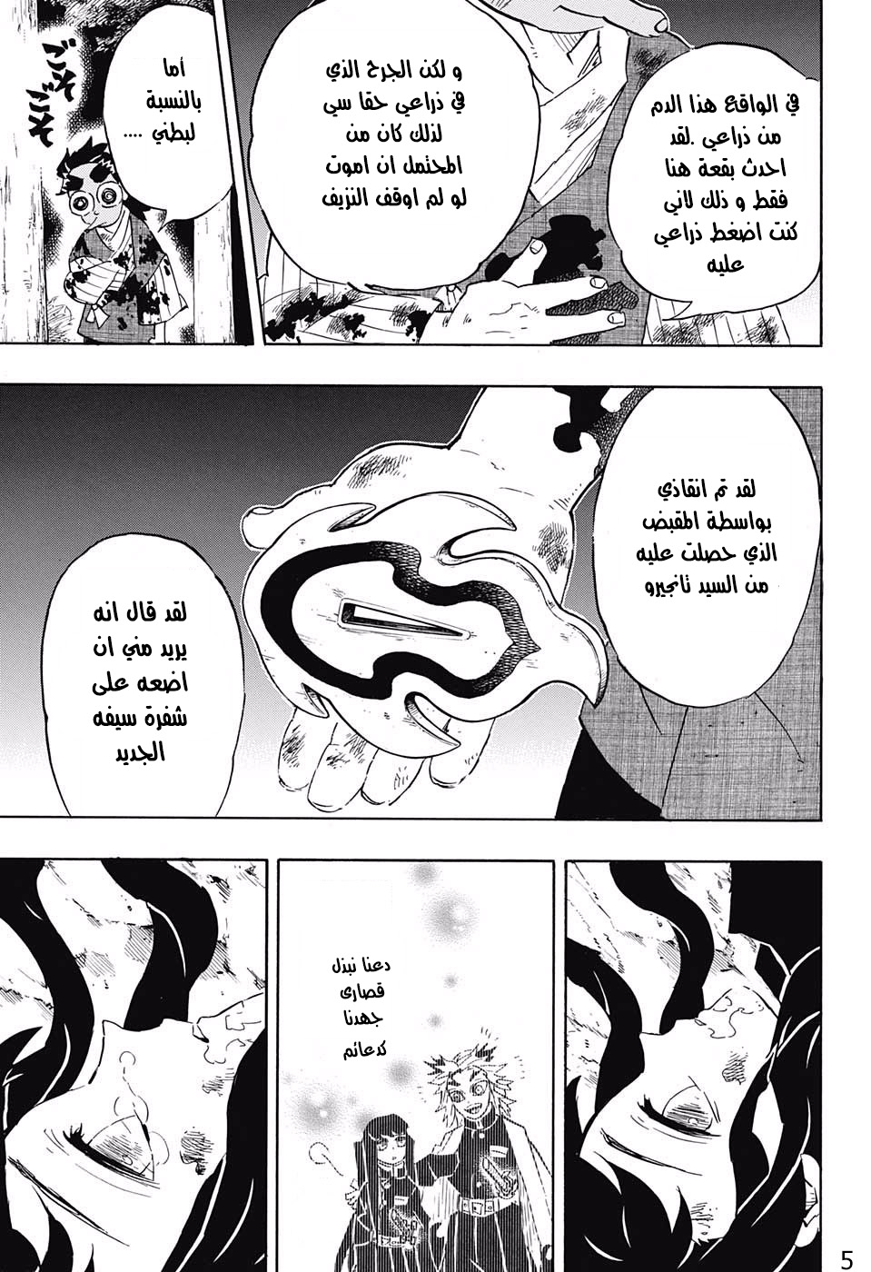 Kimetsu no Yaiba: Chapter 122 - Page 5
