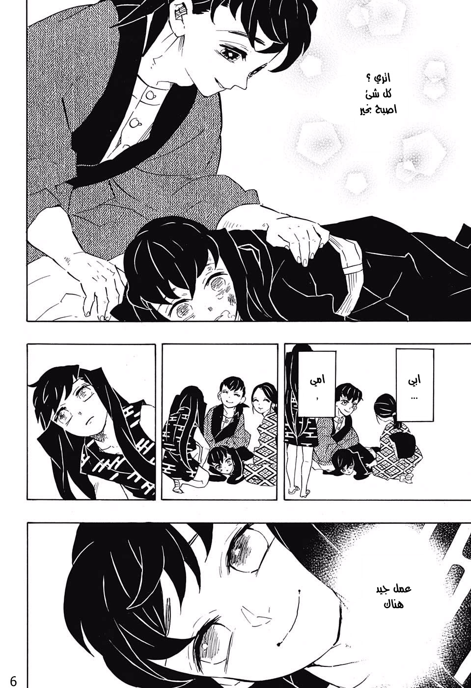 Kimetsu no Yaiba: Chapter 122 - Page 6