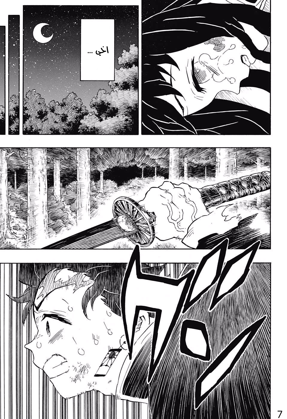 Kimetsu no Yaiba: Chapter 122 - Page 7