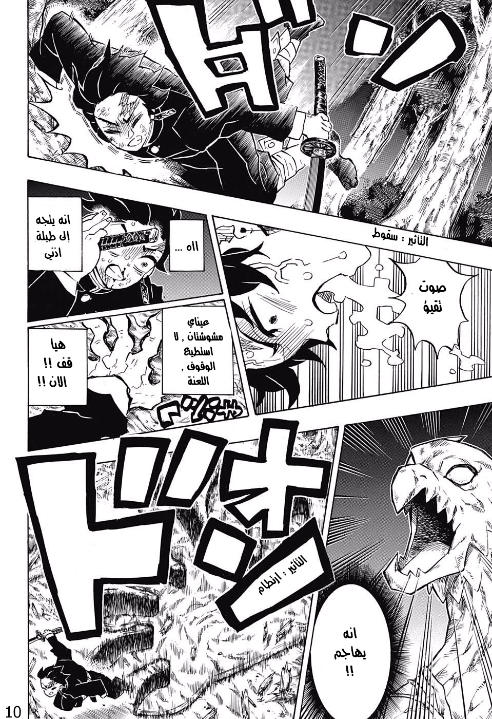 Kimetsu no Yaiba: Chapter 122 - Page 10