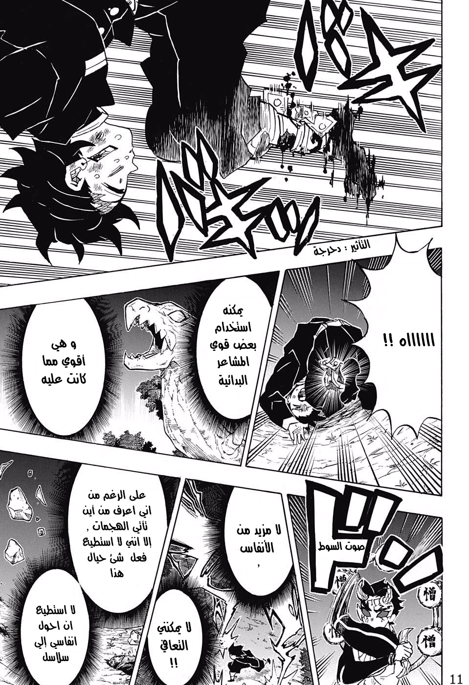Kimetsu no Yaiba: Chapter 122 - Page 11