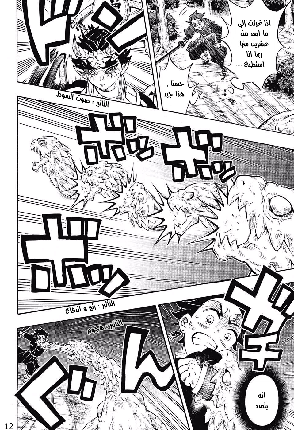 Kimetsu no Yaiba: Chapter 122 - Page 12