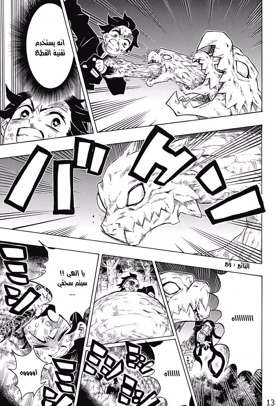 Kimetsu no Yaiba: Chapter 122 - Page 13