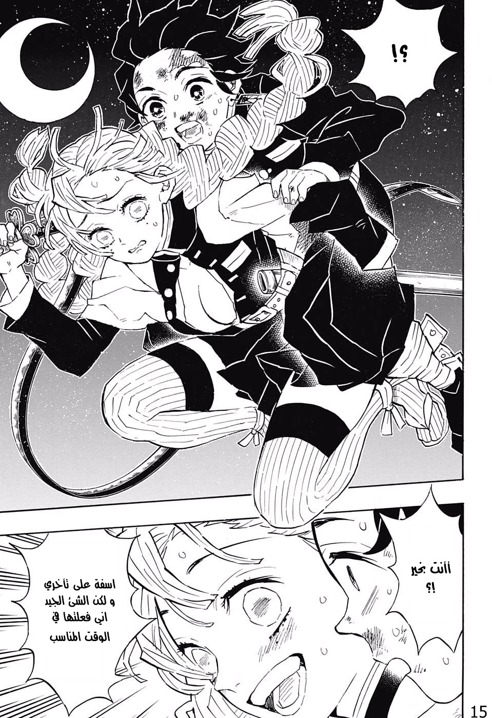 Kimetsu no Yaiba: Chapter 122 - Page 15
