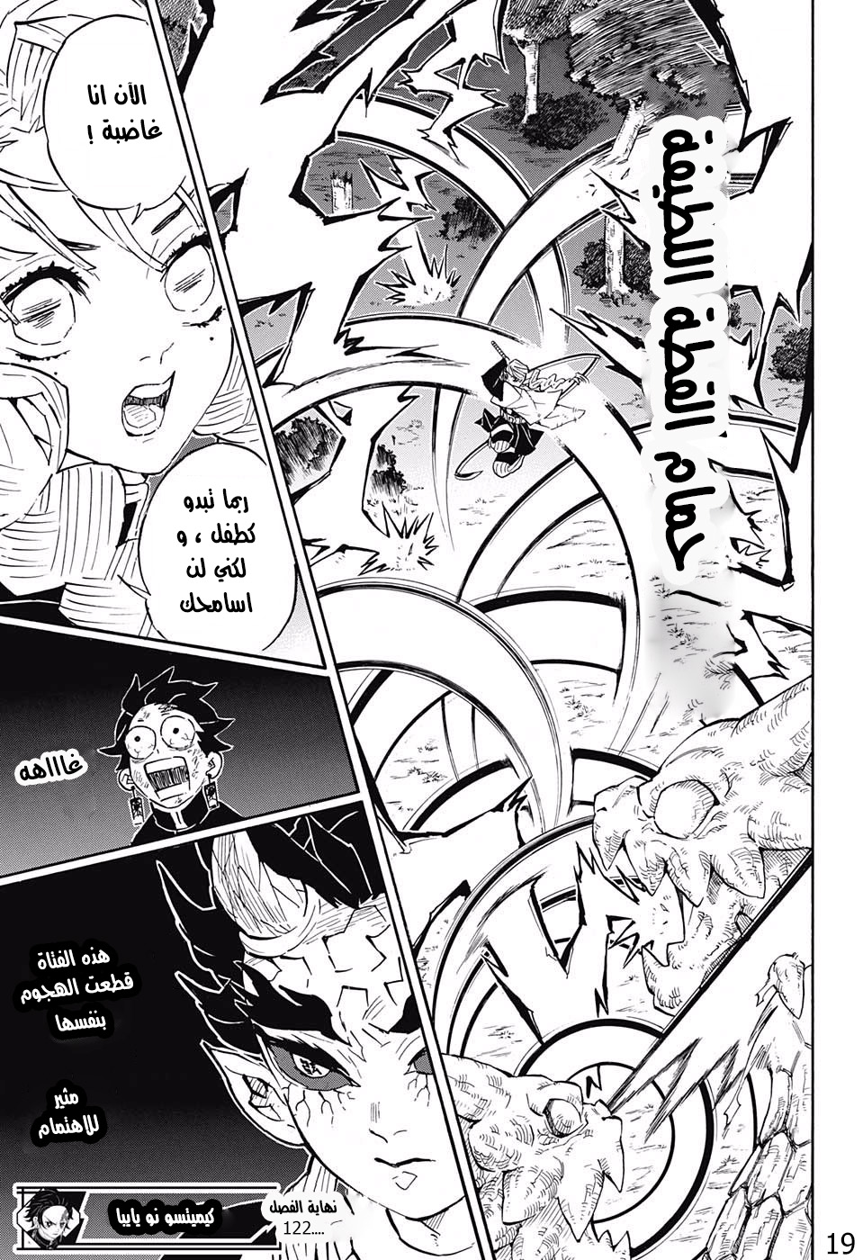 Kimetsu no Yaiba: Chapter 122 - Page 19