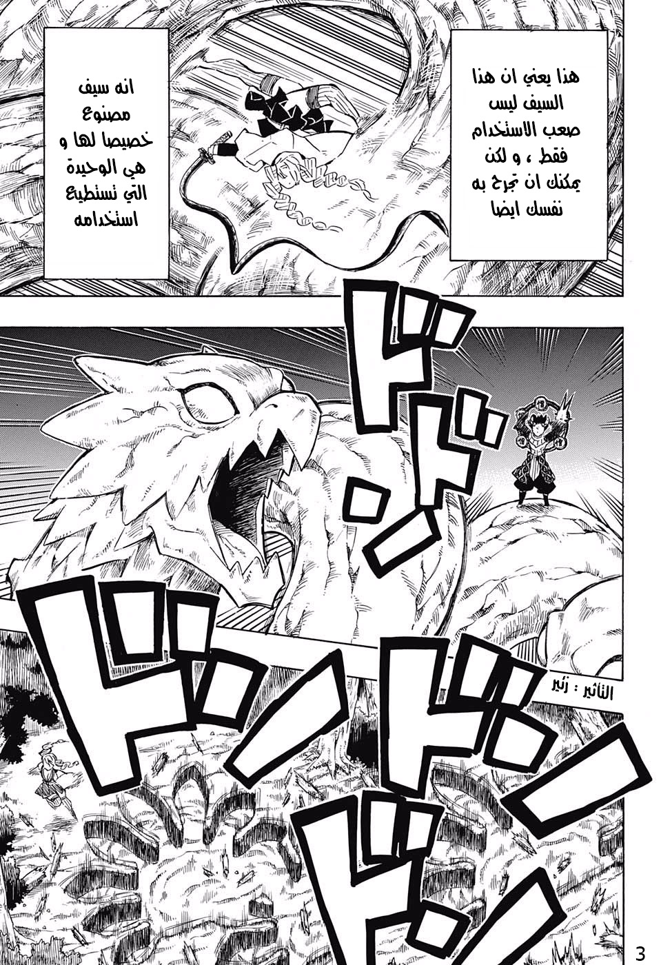 Kimetsu no Yaiba: Chapter 123 - Page 3