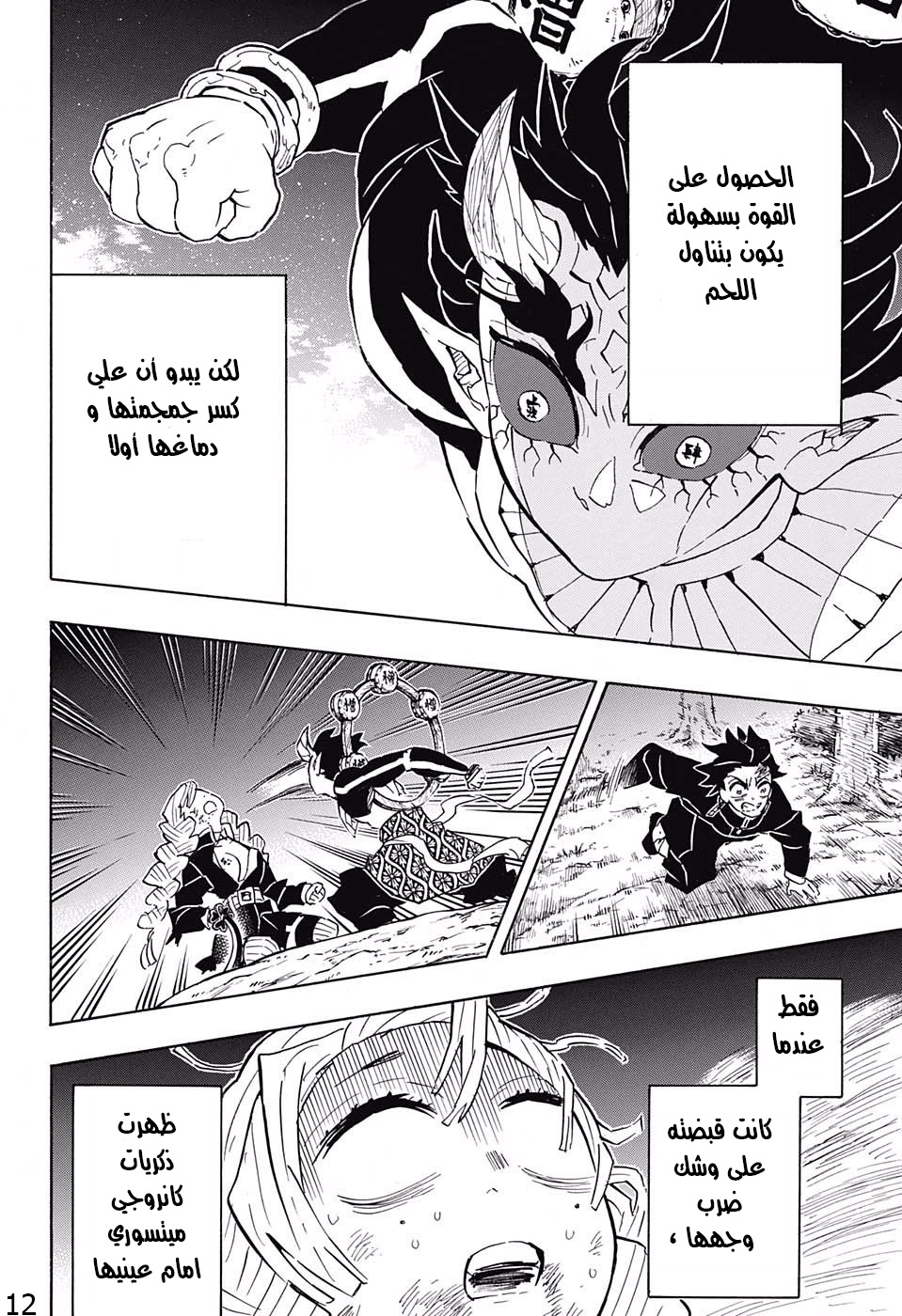 Kimetsu no Yaiba: Chapter 123 - Page 12
