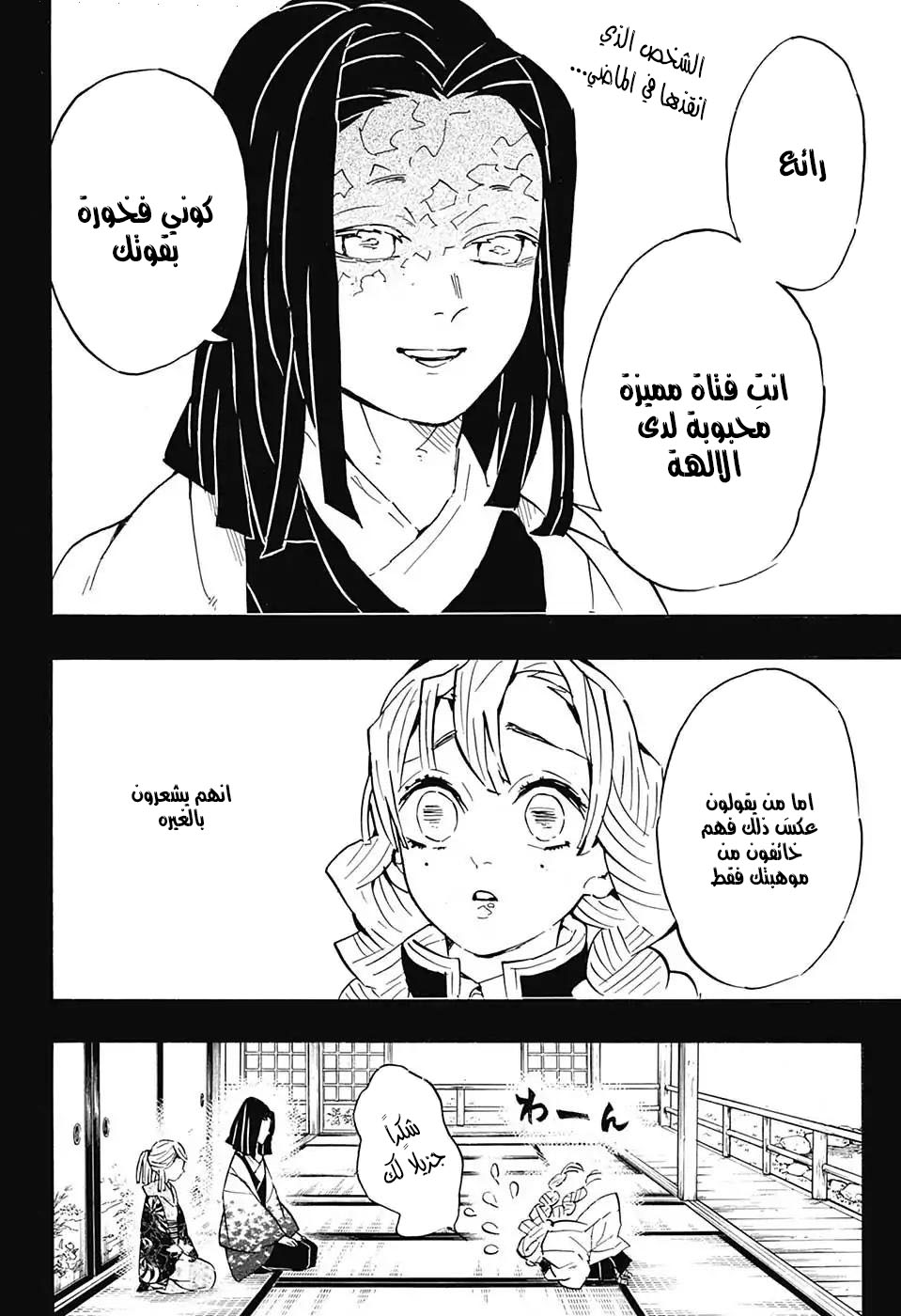 Kimetsu no Yaiba: Chapter 124 - Page 2
