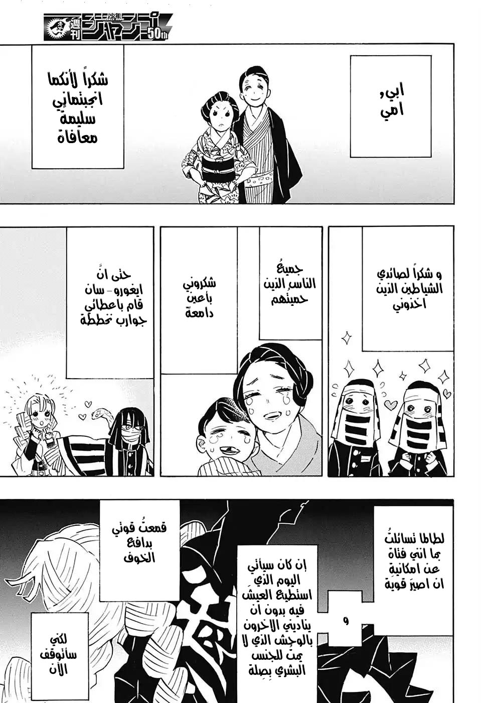Kimetsu no Yaiba: Chapter 124 - Page 3