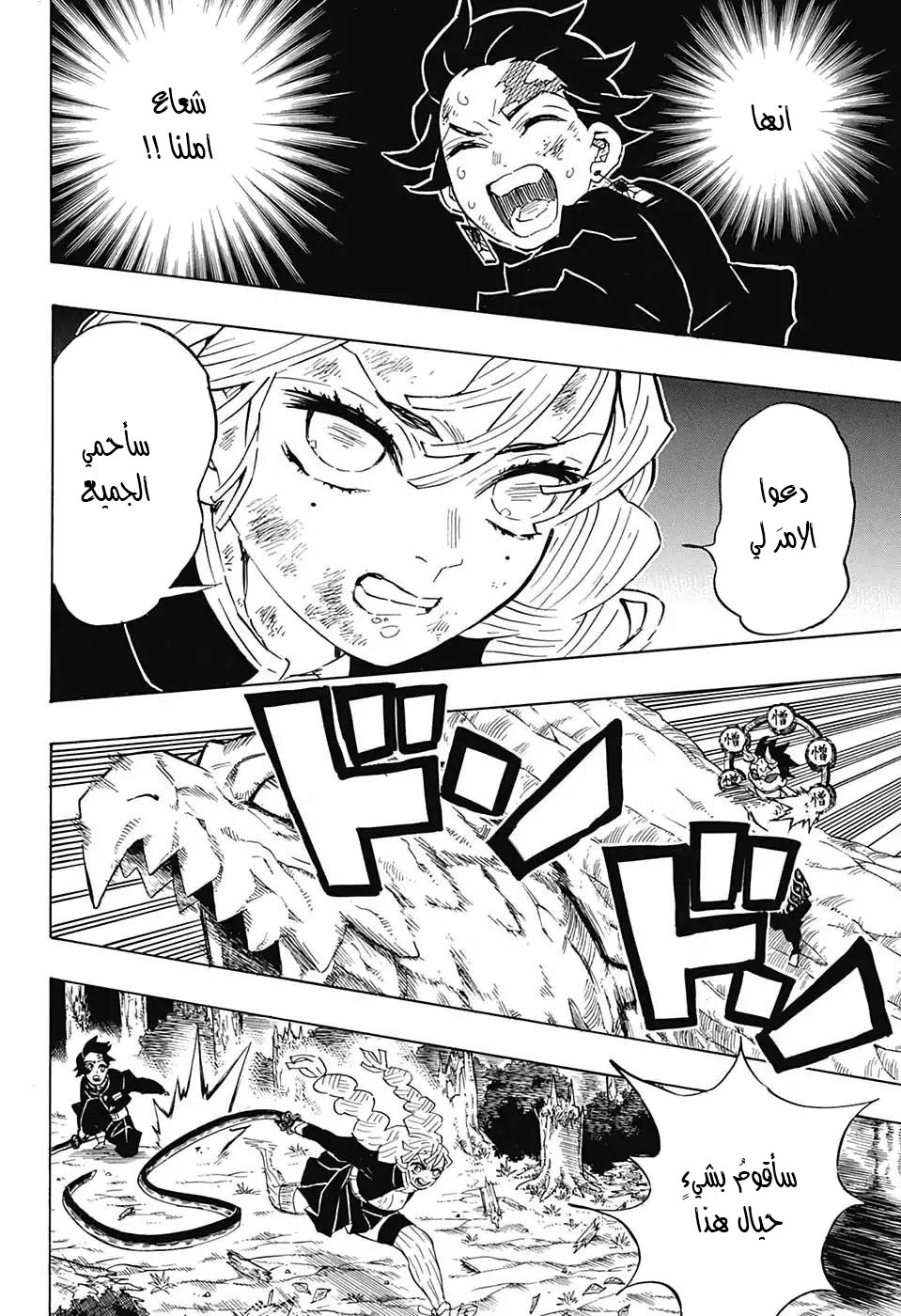 Kimetsu no Yaiba: Chapter 124 - Page 4