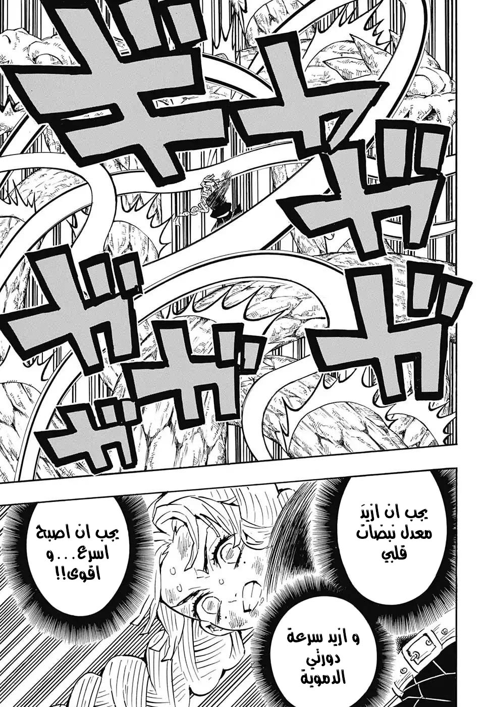 Kimetsu no Yaiba: Chapter 124 - Page 5