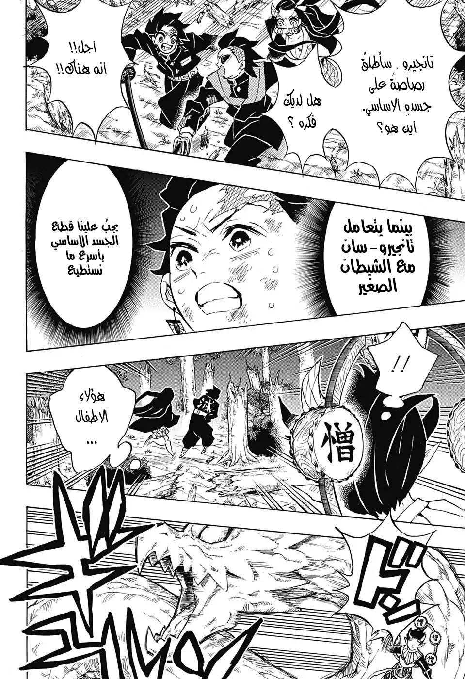 Kimetsu no Yaiba: Chapter 124 - Page 6