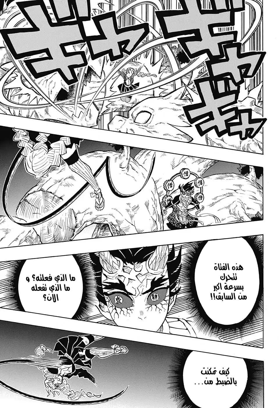 Kimetsu no Yaiba: Chapter 124 - Page 7