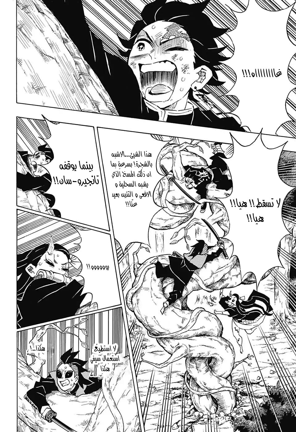Kimetsu no Yaiba: Chapter 124 - Page 10