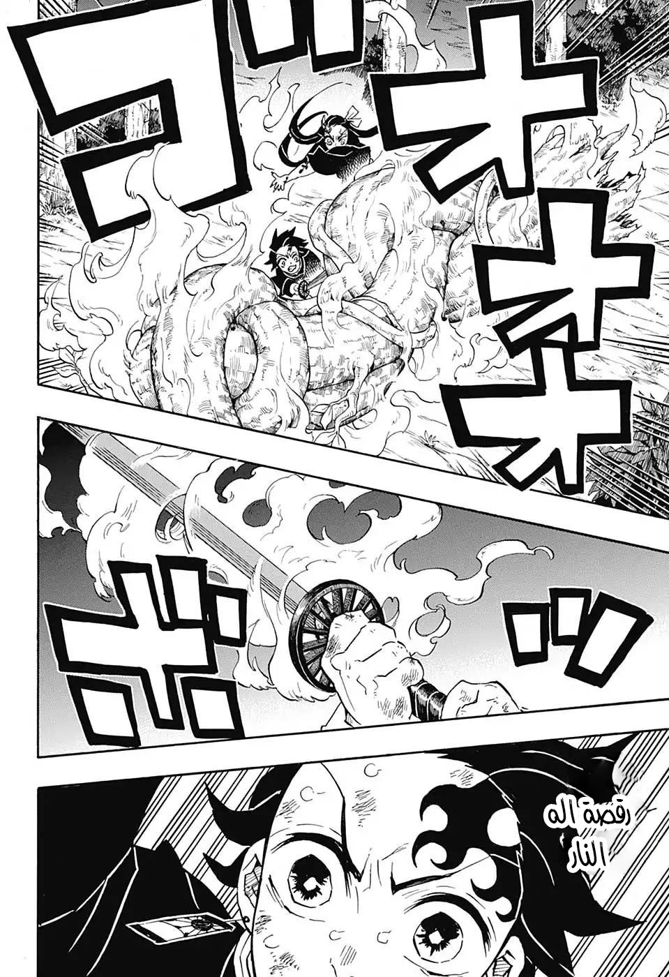 Kimetsu no Yaiba: Chapter 124 - Page 14